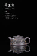 彩刻江山 礼藏之巅｜紫砂界彩刻山水第一人·李峰巅峰臻品《周盘壶》——原矿优质天青泥·260cc ——著名紫砂彩刻艺术家·李峰亲工