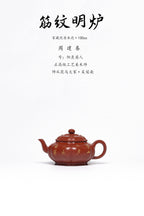 紫砂臻品·礼藏首选｜周建春大师扛鼎之作《筋纹传炉壶》——原矿优质朱泥·150cc