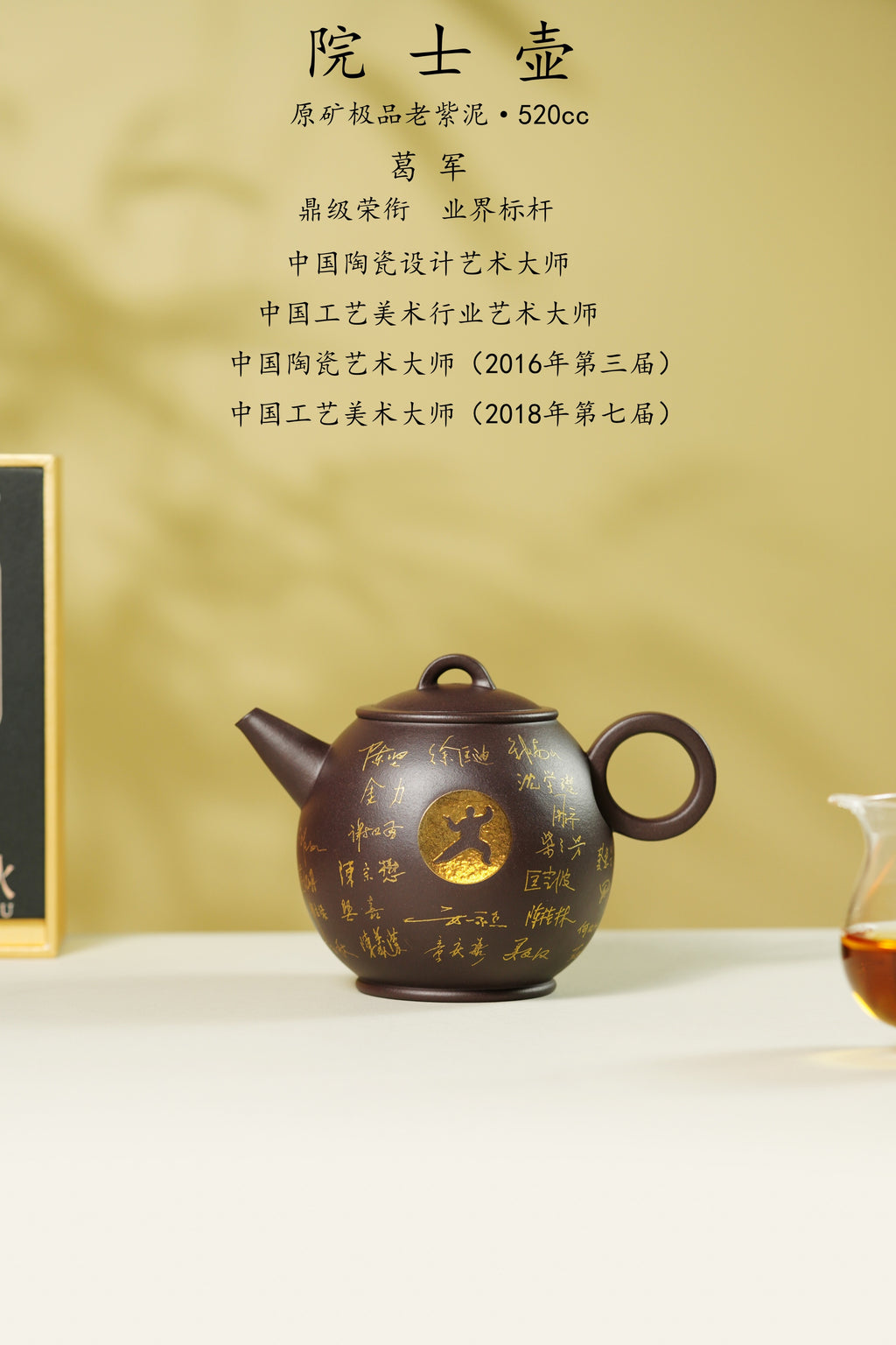 国匠臻藏 葛军大师·原创紫砂重器【院士壶】鼎级荣衔 业界标杆——原矿优质老紫泥·520cc ——中国陶瓷艺术大师·葛军