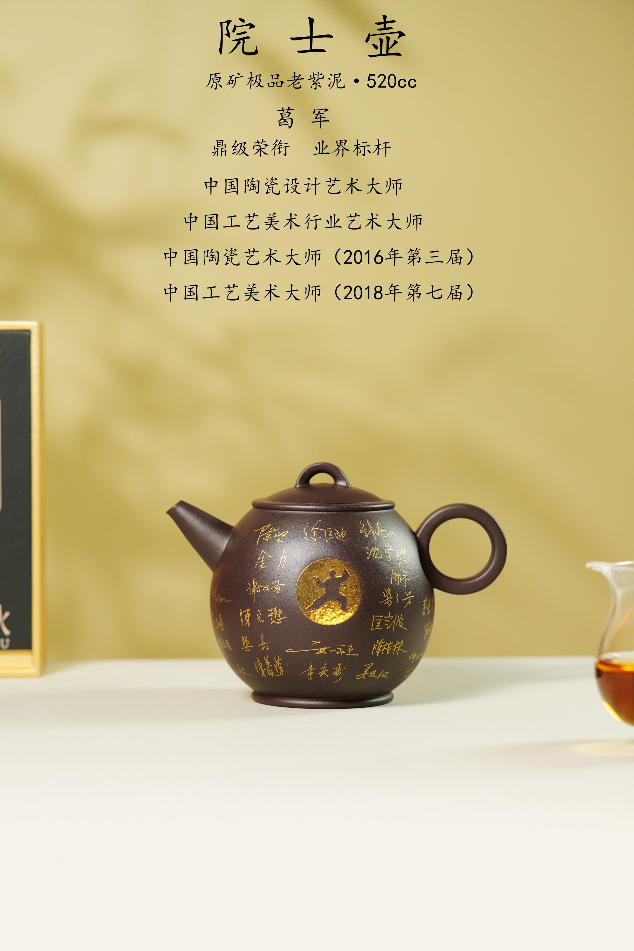 国匠臻藏 葛军大师·原创紫砂重器【院士壶】鼎级荣衔 业界标杆——原矿优质老紫泥·520cc ——中国陶瓷艺术大师·葛军
