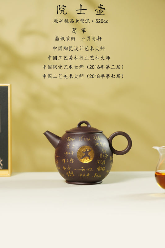 国匠臻藏 葛军大师·原创紫砂重器【院士壶】鼎级荣衔 业界标杆——原矿优质老紫泥·520cc ——中国陶瓷艺术大师·葛军