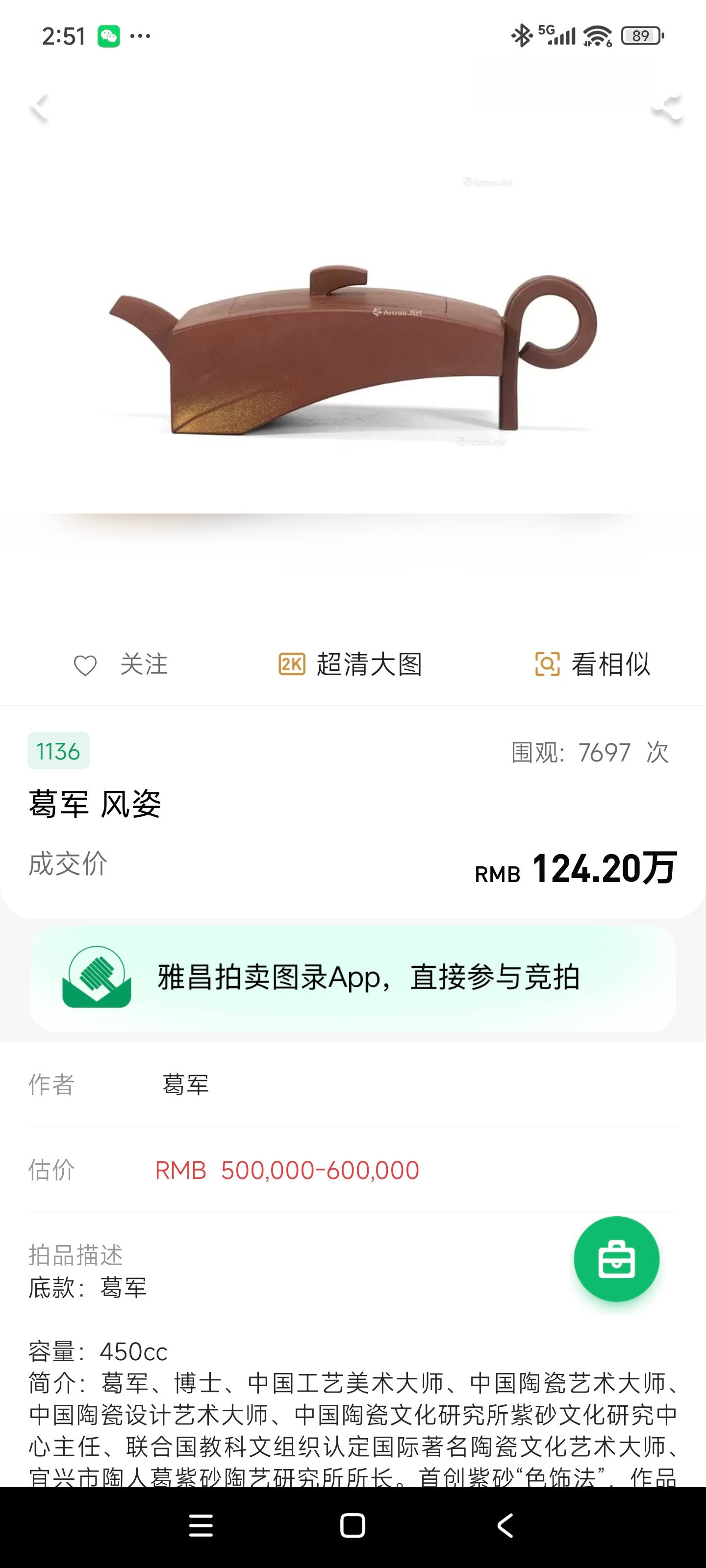 国匠臻藏 葛军大师·原创紫砂重器【院士壶】鼎级荣衔 业界标杆——原矿优质老紫泥·520cc ——中国陶瓷艺术大师·葛军
