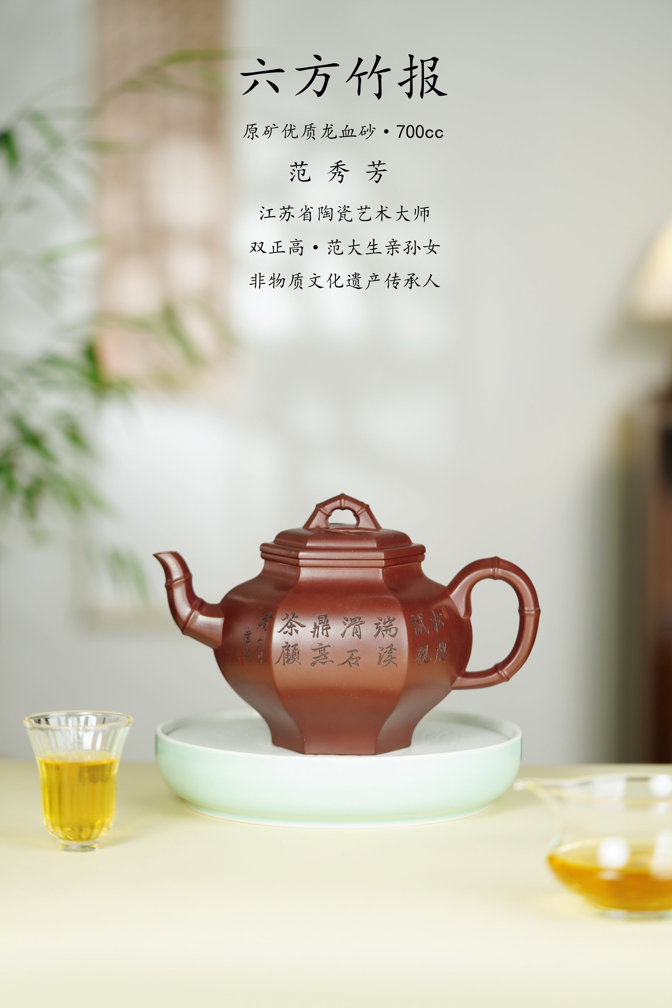 范大生嫡脉｜范秀芳制 范伟群装饰｜双省大师联诀紫砂臻品《六方竹报壶》——原矿优质龙血砂·700cc
