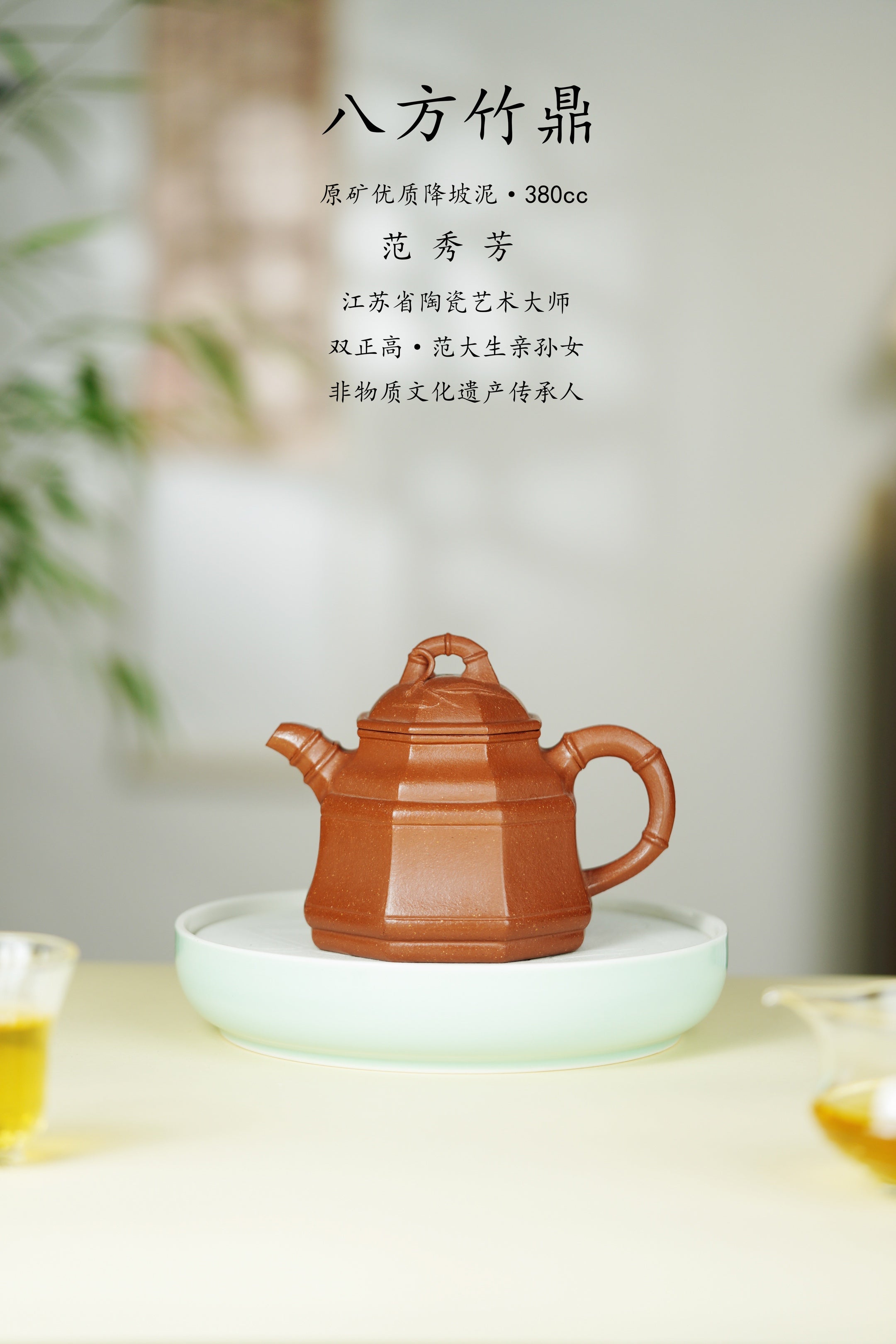 范大生嫡脉｜范秀芳制 范伟群装饰｜双省大师联诀紫砂臻品《八方竹鼎壶》——原矿优质降坡泥·380cc