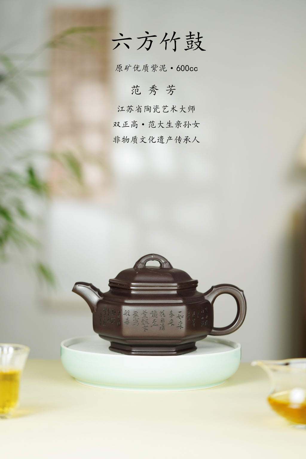 范大生嫡脉｜范秀芳制 范伟群装饰｜双省大师联诀紫砂臻品《六方竹鼓壶》——原矿优质紫泥·600cc