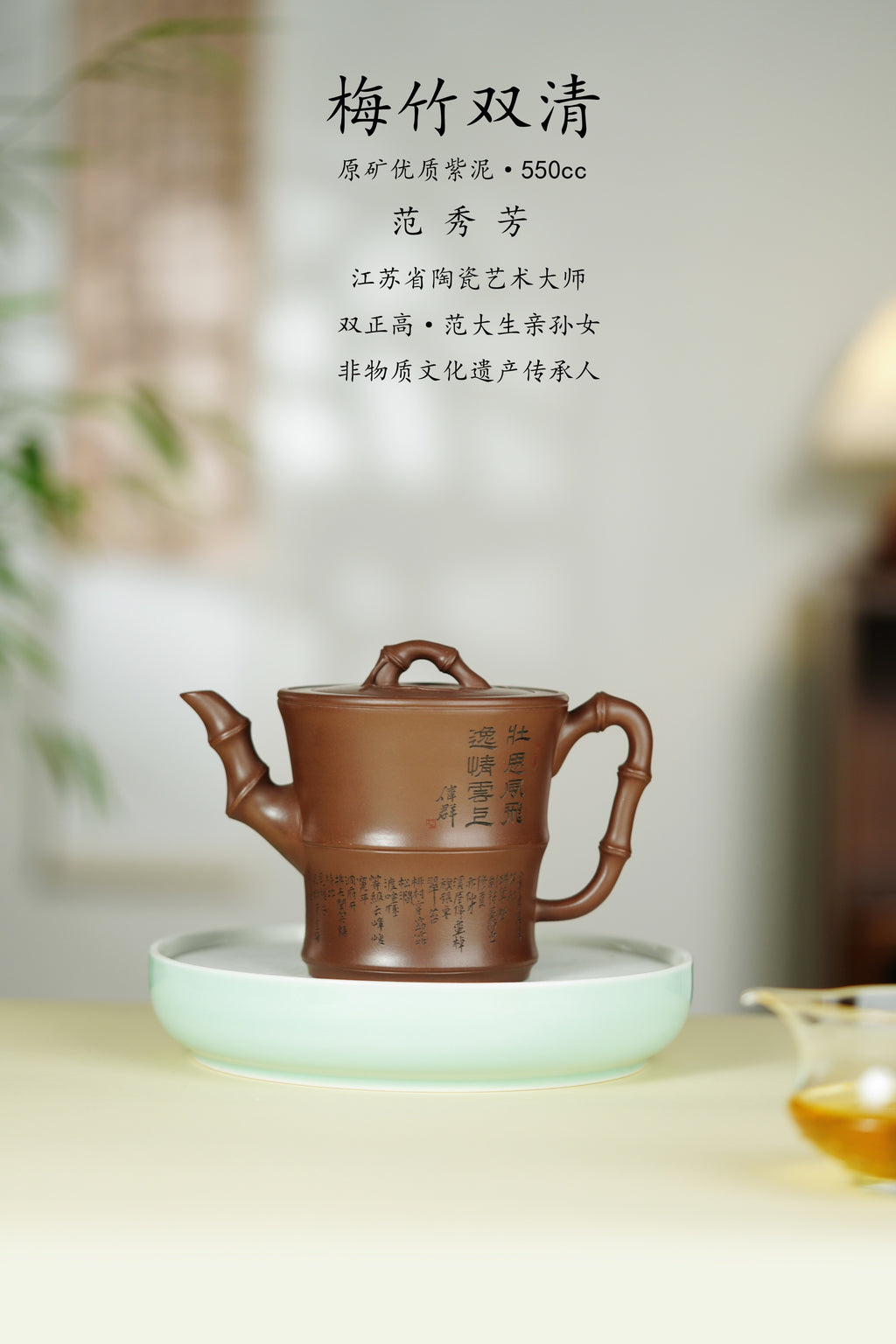 范大生嫡脉｜范秀芳制 范伟群装饰｜双省大师联诀紫砂臻品《梅竹双清壶》——原矿优质紫泥·550cc(入册款代表作)