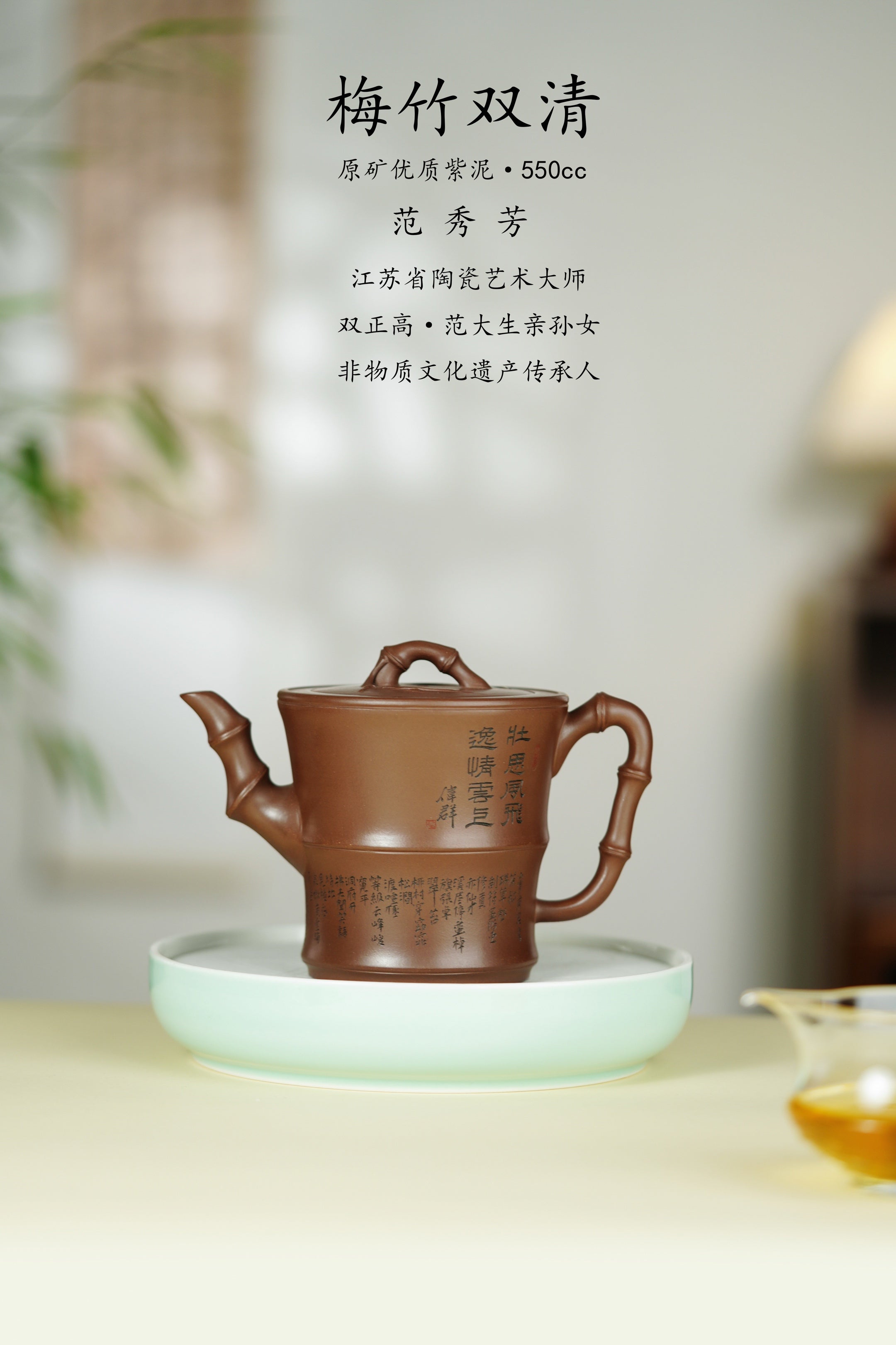 范大生嫡脉｜范秀芳制 范伟群装饰｜双省大师联诀紫砂臻品《梅竹双清壶》——原矿优质紫泥·550cc(入册款代表作)
