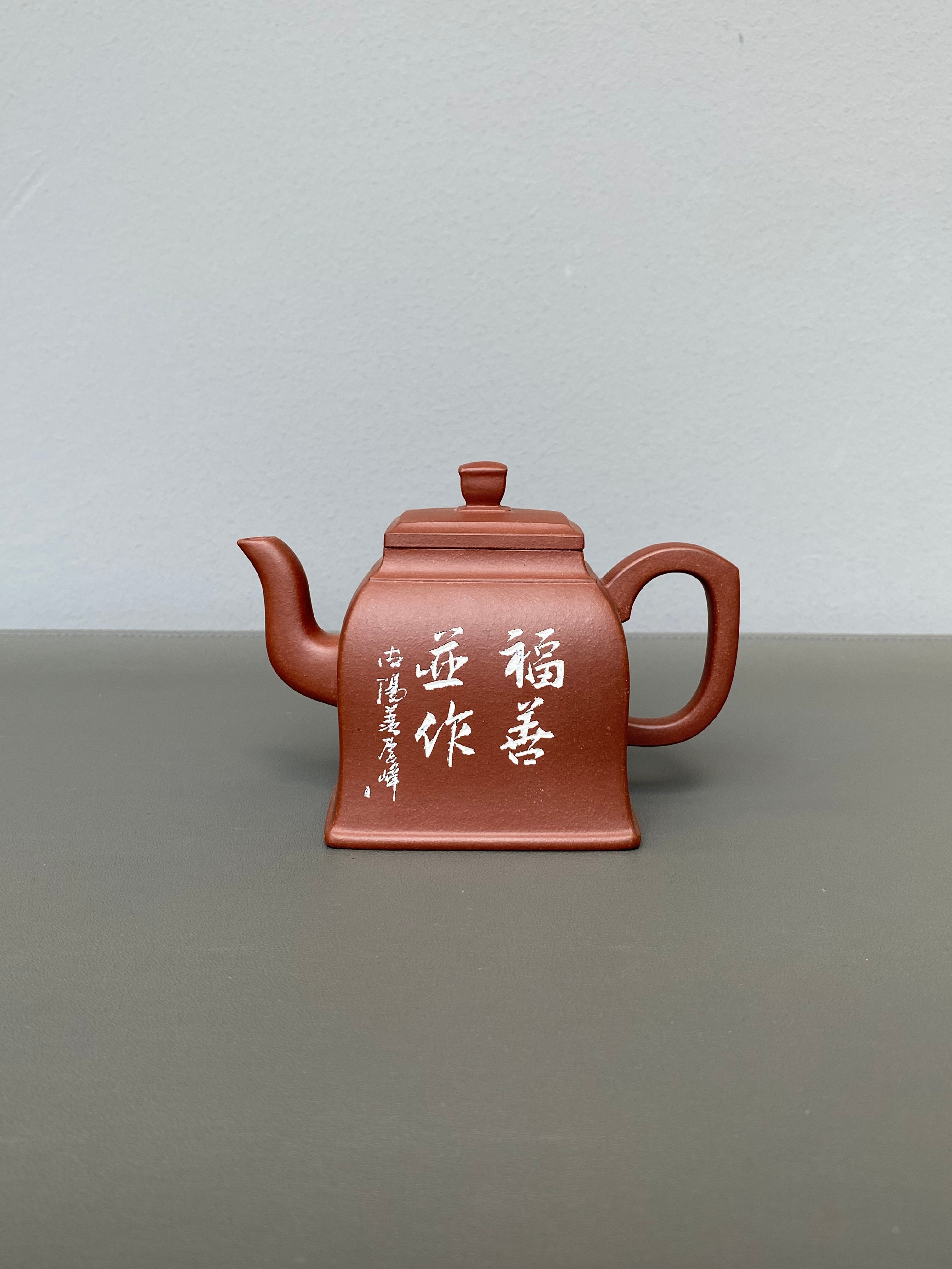 紫砂界彩刻山水标杆·李峰臻品《长乐四方壶》礼藏双绝 传世重器！  ——原矿优质底槽清·230cc ——著名紫砂彩刻艺术家·李峰亲工