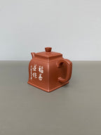 紫砂界彩刻山水标杆·李峰臻品《长乐四方壶》礼藏双绝 传世重器！  ——原矿优质底槽清·230cc ——著名紫砂彩刻艺术家·李峰亲工