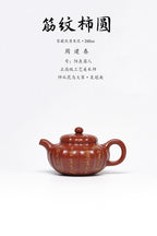 周建春大师扛鼎之作《筋纹柿圆壶》——原矿优质朱泥·260cc ——正高级工艺美术师·周建春·制
