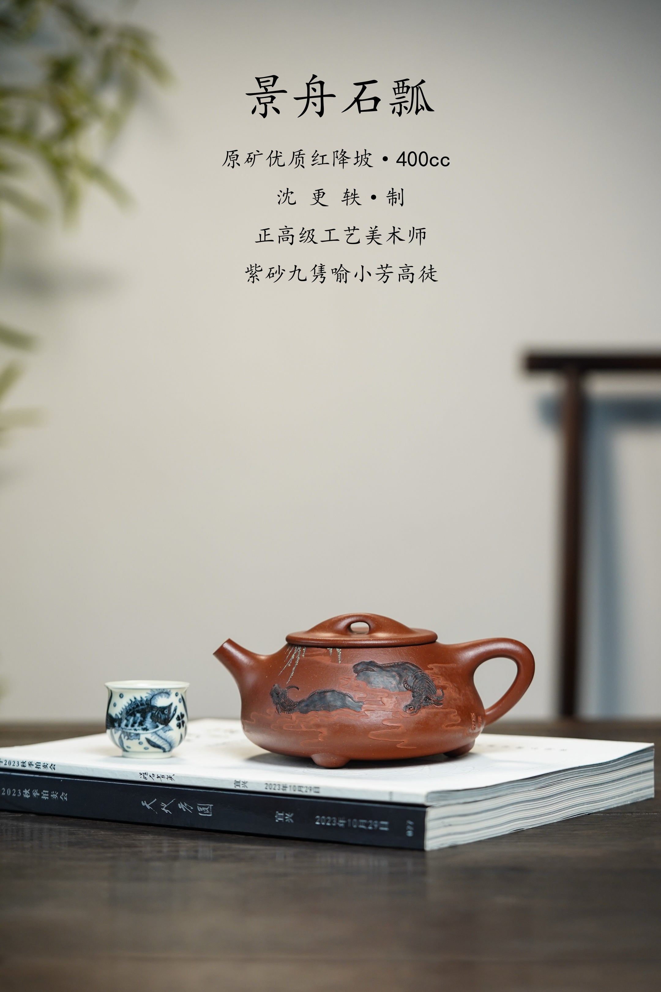 沈更轶制+彭金格绘+邱玉林饰字 世间唯一巅峰孤品《景舟石瓢》原矿优质纯红降坡·400cc｜正高工沈更轶制｜彭金格立体浮雕双牛戏水｜国大师邱玉林题铭「牛转乾坤」