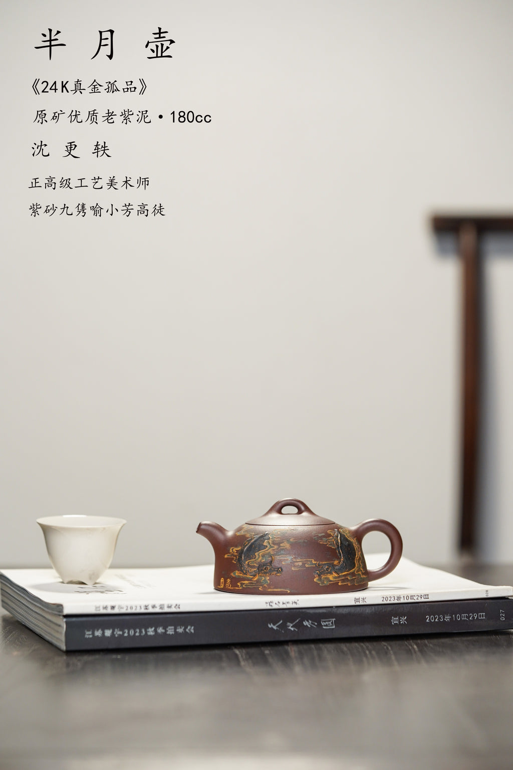稀世典藏·三匠巅峰合璧｜大拍28万·正高沈更轶大师亲制《半月壶》——原矿优质老紫泥·180cc(孤品) ——正高级工艺美术师·沈更轶 亲制