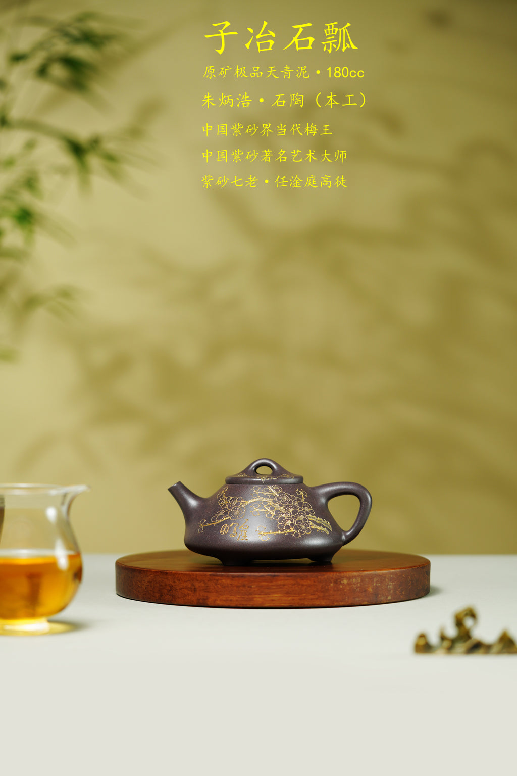 朱炳浩(石陶）本工巅峰臻品《子冶石瓢》——原矿优质天清泥·180cc ——任淦庭大师高徒｜朱炳浩（石陶）之作