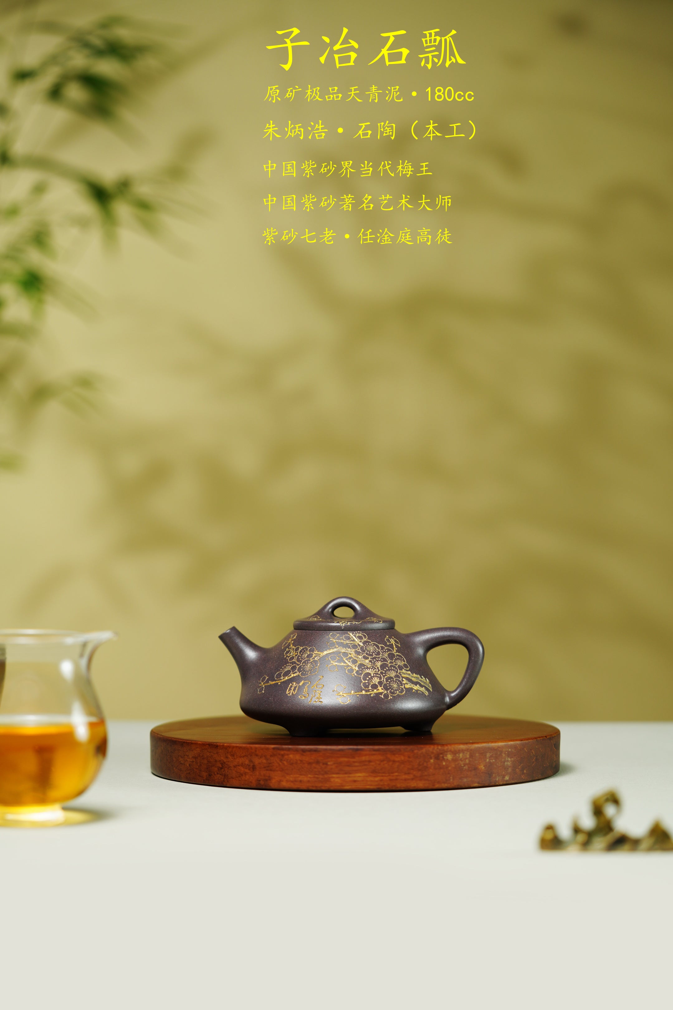 朱炳浩(石陶）本工巅峰臻品《子冶石瓢》——原矿优质天清泥·180cc ——任淦庭大师高徒｜朱炳浩（石陶）之作