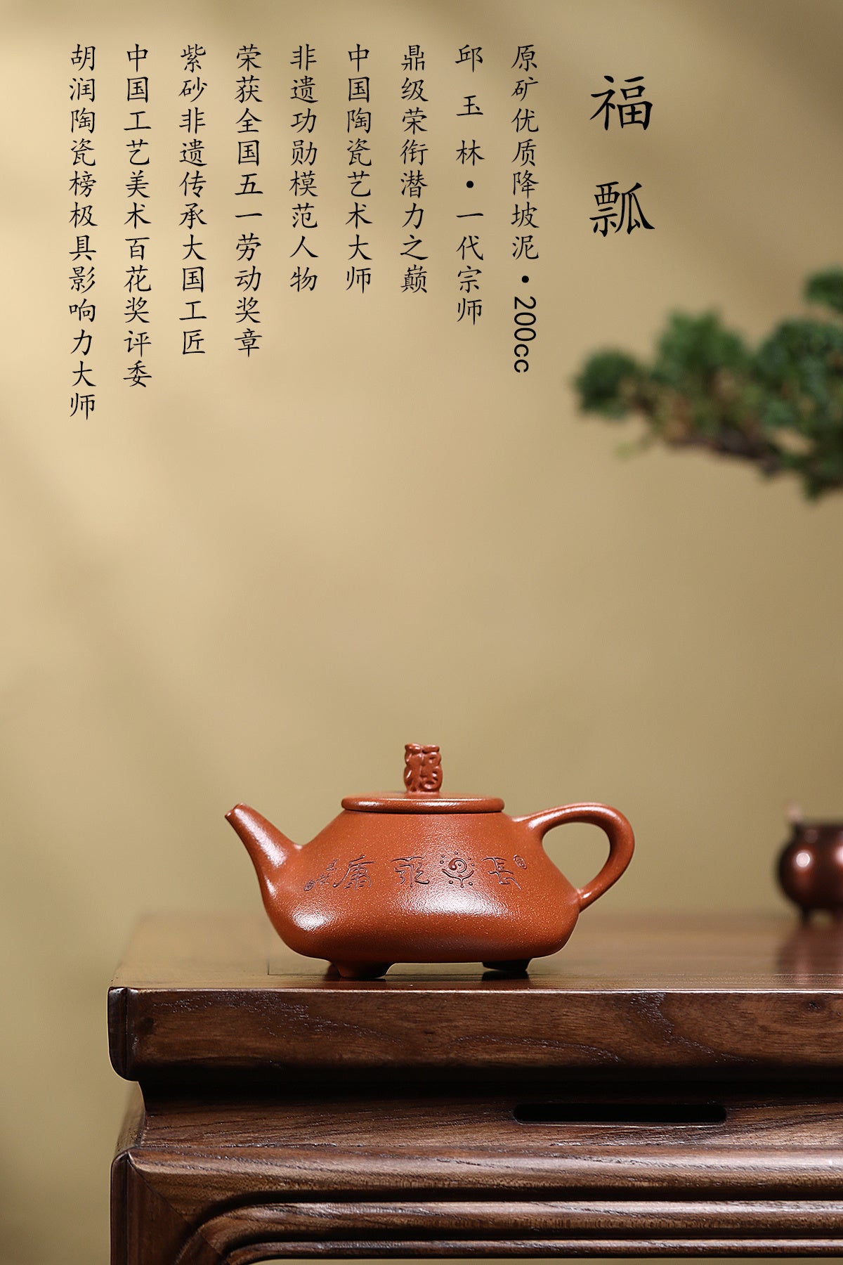 紫砂界金字塔尖·非遗功勋国大师 邱玉林｜殿堂级臻品《福瓢壶》——原矿优质降坡泥·220cc ——中国陶瓷艺术大师·邱玉林 亲制