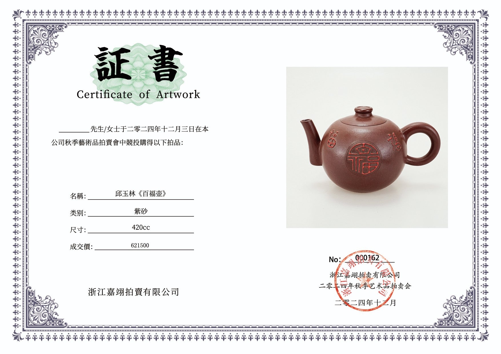 国大师邱玉林拍卖62万｜原创殿堂级顶奢臻品《百福壶》原矿优质底槽清·400cc｜红宝石釉工艺｜国大师亲制