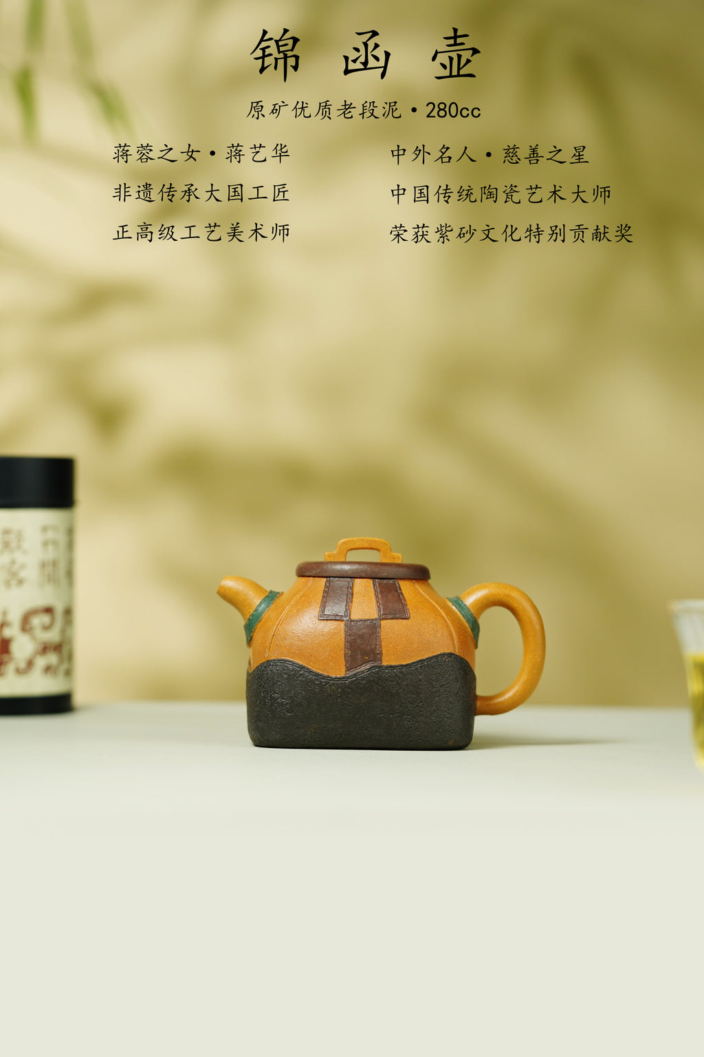 蒋蓉之女 传世花器｜蒋艺华·非遗紫砂巅峰重器《锦函壶》——原矿优质老段泥·280cc ——中国传统陶瓷艺术大师·蒋艺华 制