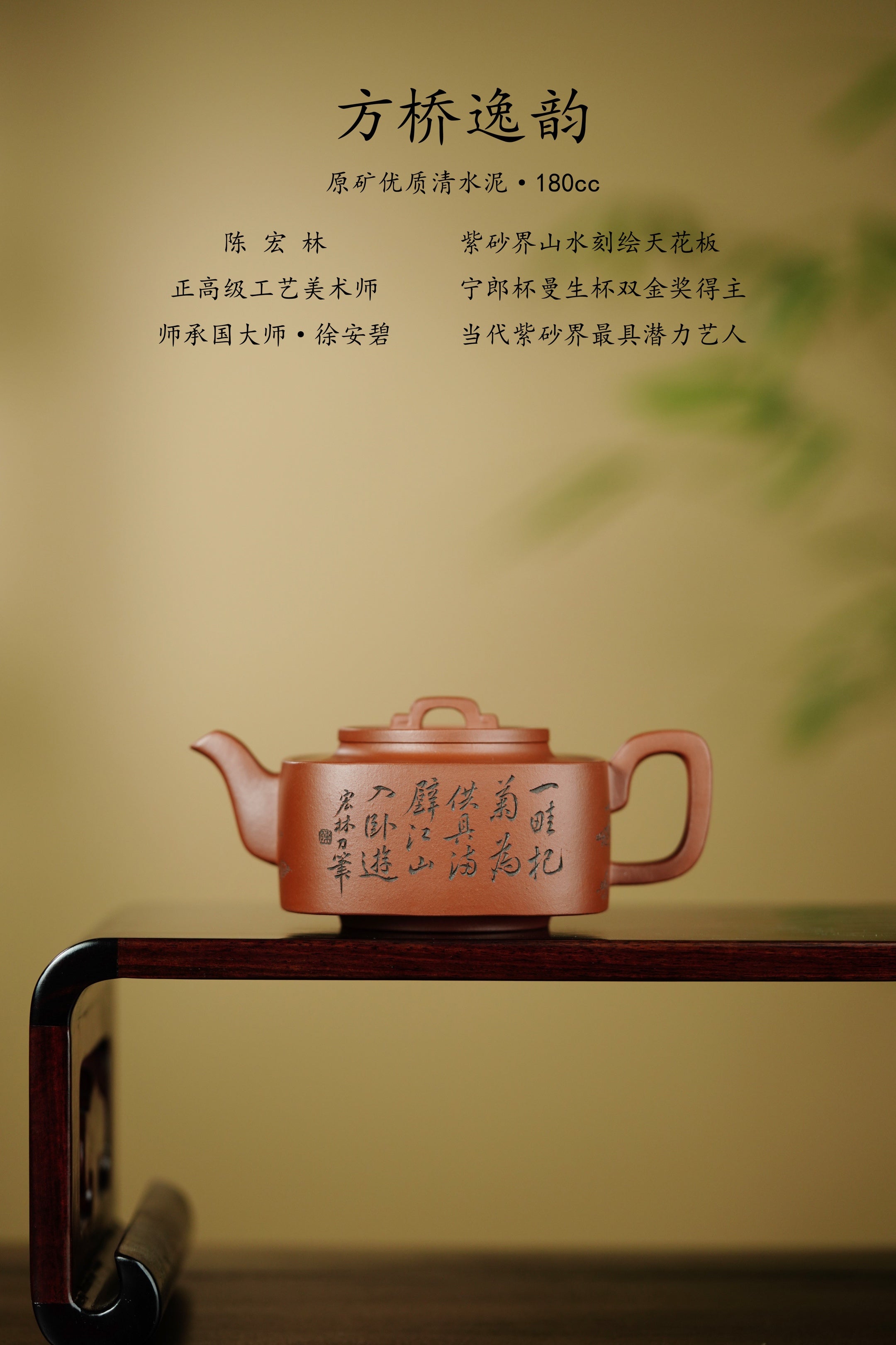 陈宏林大师传世巅峰臻品【方桥逸韵壶】——原矿优质清水泥·180cc ——紫砂山水陶刻天花板·陈宏林亲工