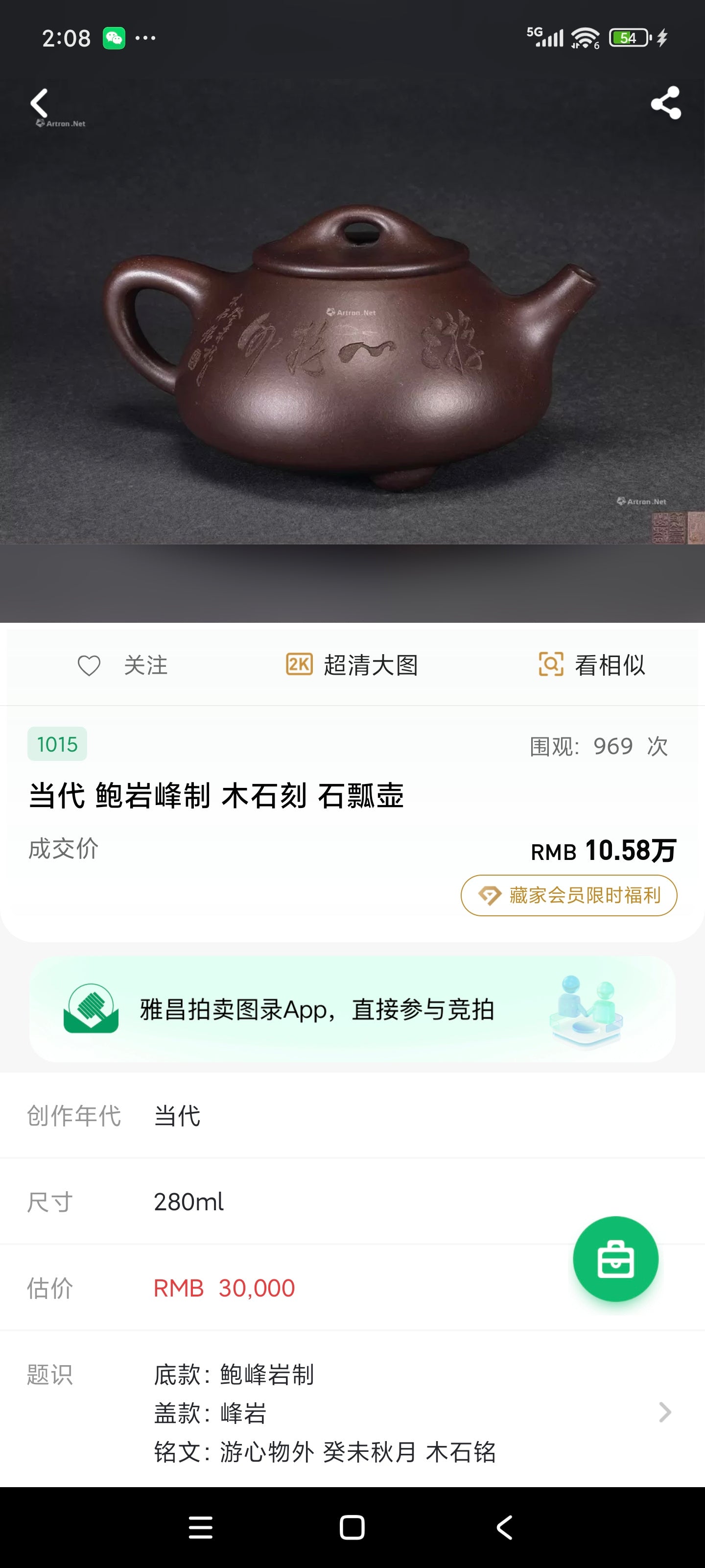 中国紫砂界陶刻巨匠·周伯其(木石）大师刻绘代表作钟馗图《四方祥云壶》——原矿优质本山绿泥·350cc