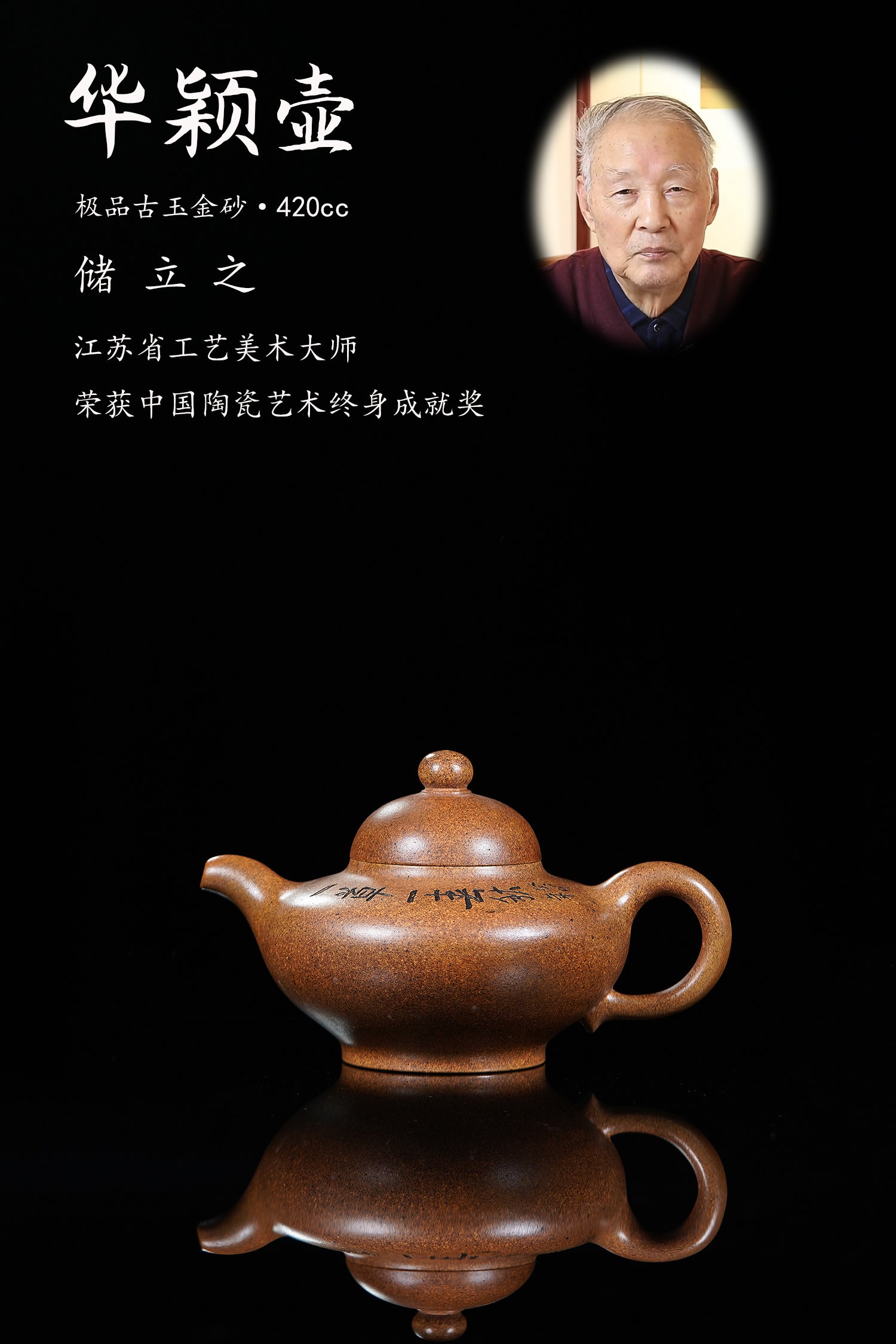 储立之大师传世典藏重器《华颖壶 ——原矿优质 古玉金砂·420cc ——江苏省工艺美术大师·储立之 之作
