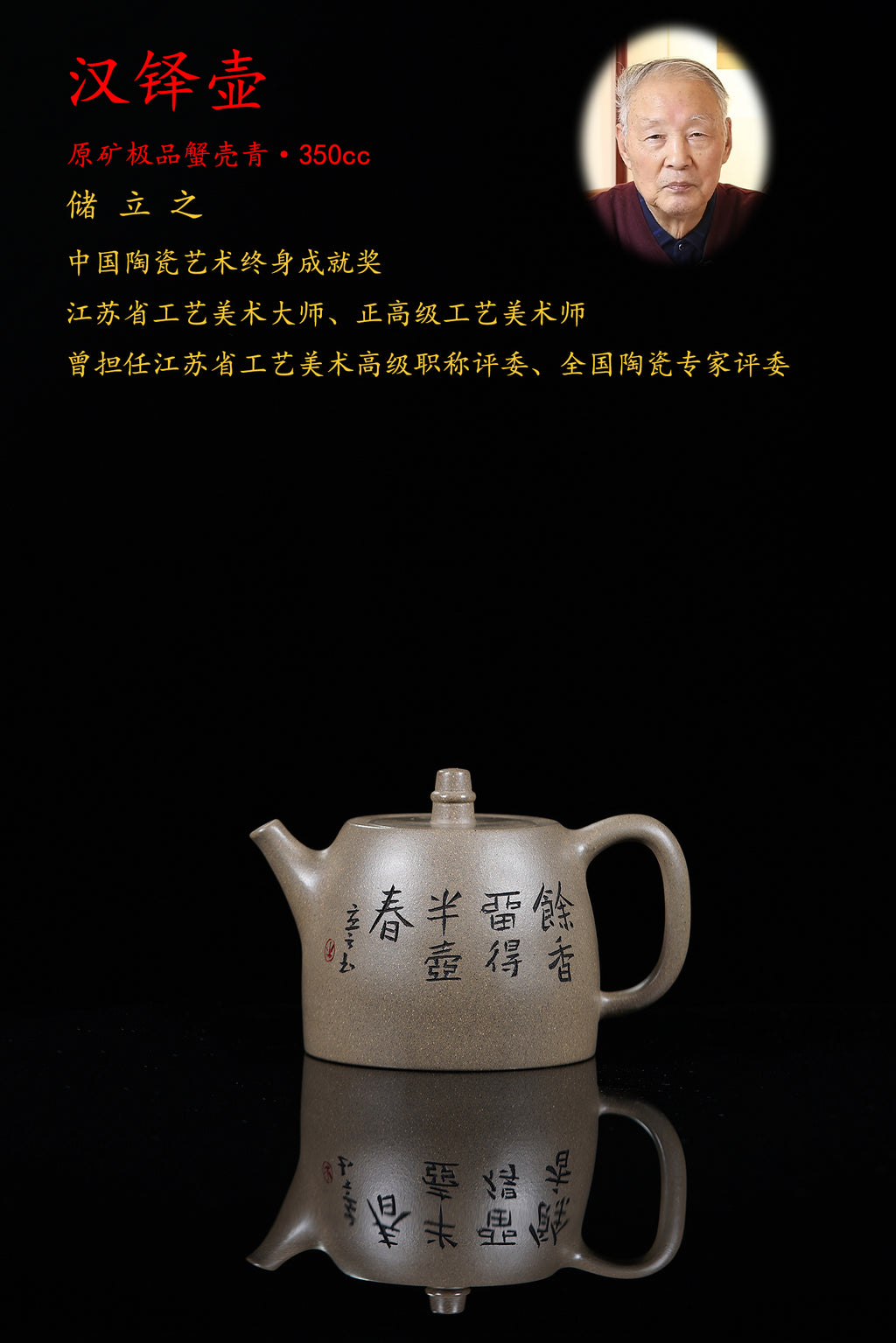 储立之大师传世典藏重器《汉铎壶》——原矿优质 蟹壳青·350cc ——江苏省工艺美术大师·储立之 之作