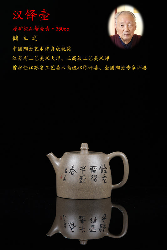 储立之大师传世典藏重器《汉铎壶》——原矿优质 蟹壳青·350cc ——江苏省工艺美术大师·储立之 之作
