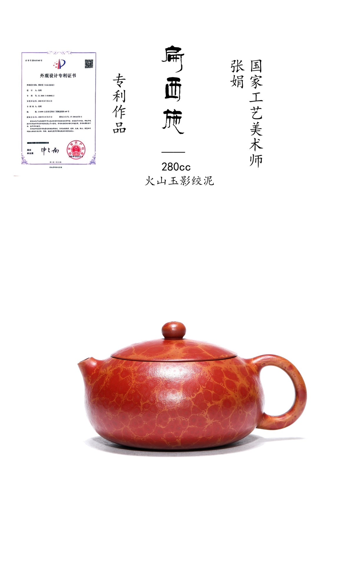 业界唯一 火山玉影绞泥巅峰臻品《扁西施壶》——珍稀原矿紫砂糅合·火山玉影绞泥·280cc ——著名紫砂艺术家·张娟 亲制