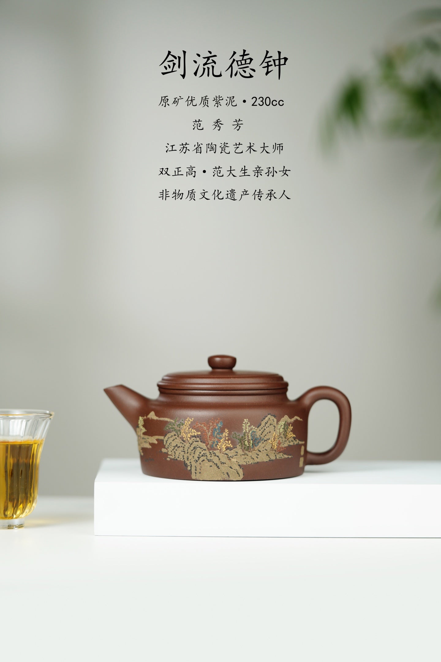 大生壶第四代嫡传·省大师范秀芳臻品《剑流德钟壶》——原矿优质紫泥·230cc ——江苏省陶瓷艺术大师·范秀芳 制