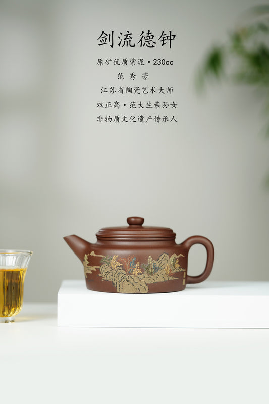 大生壶第四代嫡传·省大师范秀芳臻品《剑流德钟壶》——原矿优质紫泥·230cc ——江苏省陶瓷艺术大师·范秀芳 制