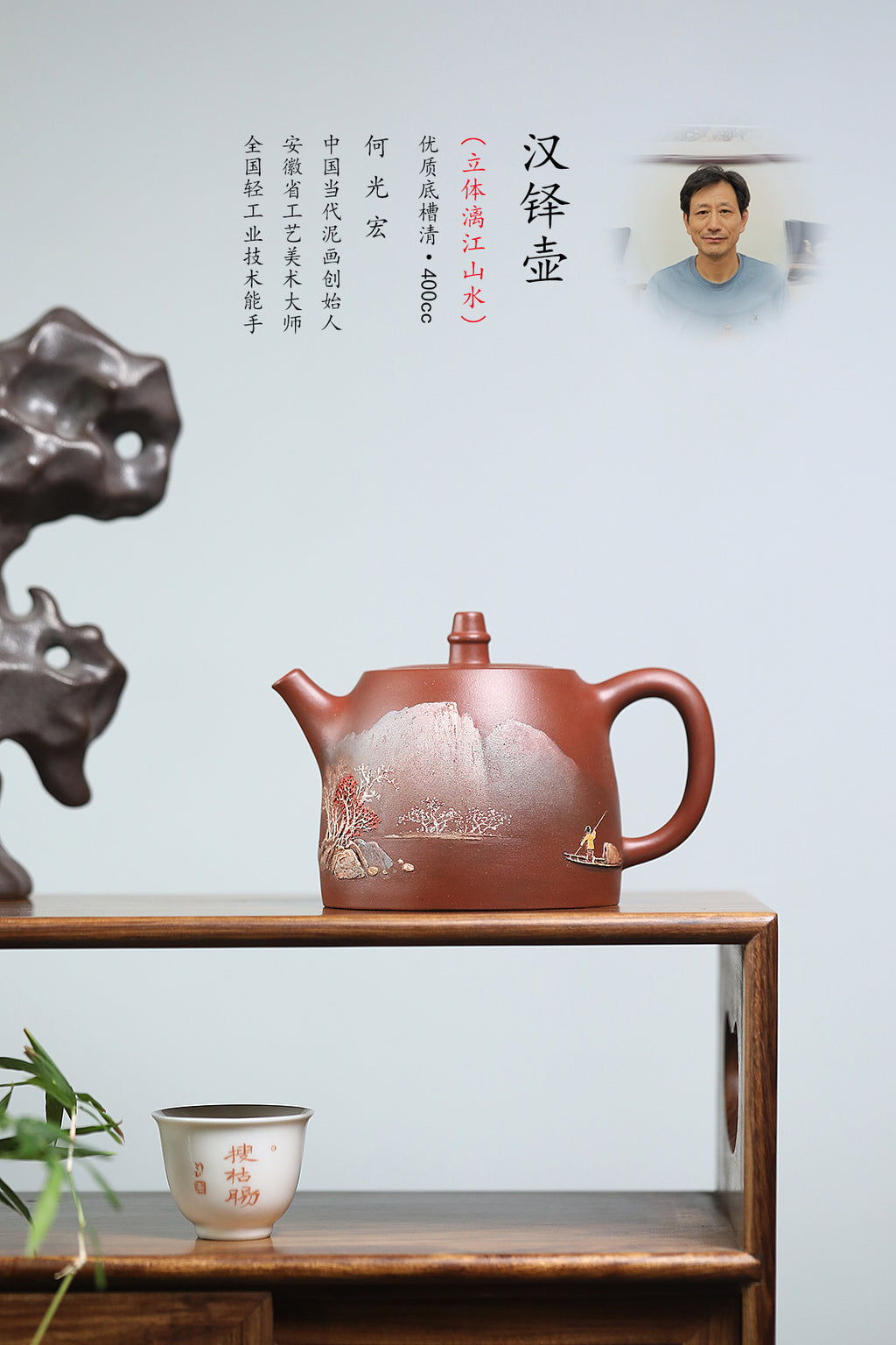 【开宗立派·泥绘巅峰】紫砂立体意境山水开创宗师何光宏｜大拍10万同款《汉铎壶》——原矿优质底槽清·400cc ——紫砂立体意境山水第一人·何光宏·亲绘