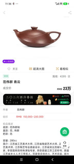 范大生嫡脉·江苏省大师范秀芳·紫砂臻品《青云志壶》传世收藏·礼赠双绝重器！  ——原矿优质降坡泥 230cc（入册款代表作）