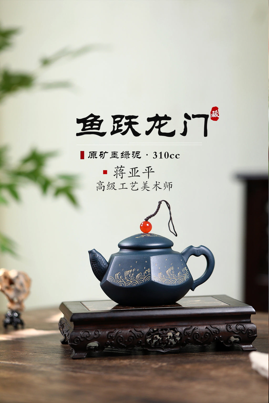 《鱼跃龙门》 国家级高级工艺美术师 蒋亚平 原矿墨绿泥，310cc