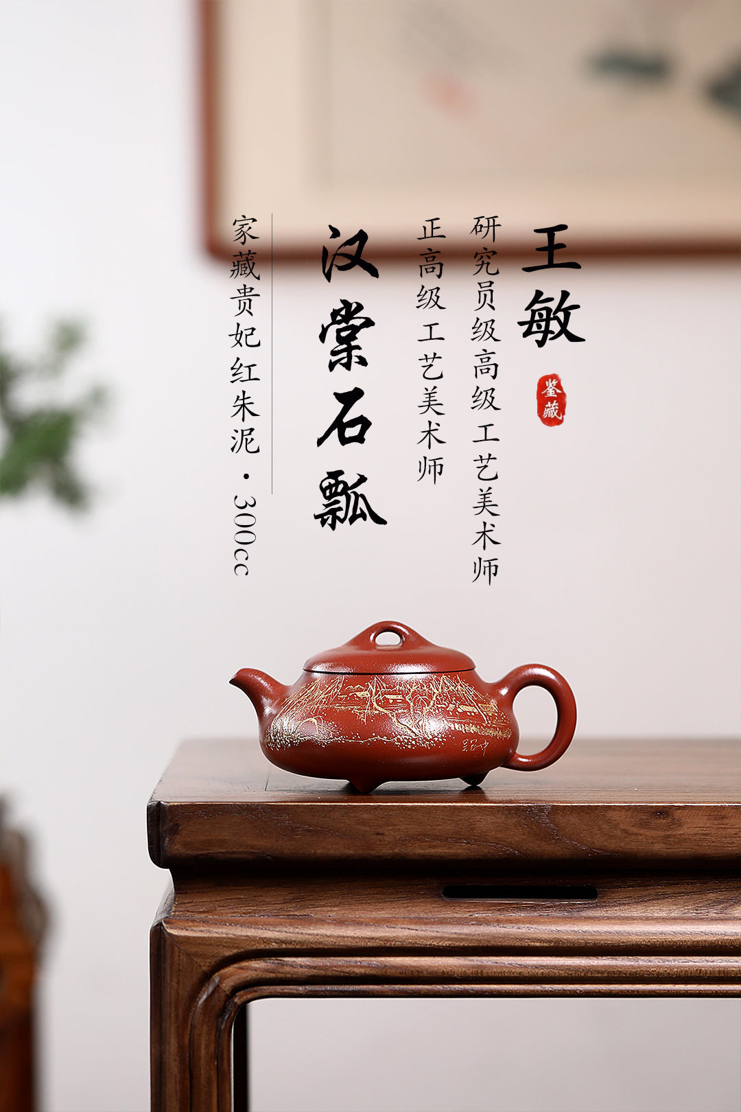 《汉棠石瓢》 王敏（正高级工艺美术师、江苏省工艺美术协会会员 、中国民间工艺美术协会会员） 装饰：李玮（江苏省陶瓷艺术大师）