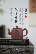 《八方香菱》  作者简介：高建中  研究员级高级工艺美术师 正高级工艺美术师  正高级乡村振兴技艺师  作品简介：原矿老紫泥，400cc，并列16孔出水