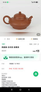 周建春大师扛鼎之作大拍9万《合欢壶》是收藏与礼赠皆宜的高端艺术品！——原矿优质底槽清·180cc ——正高级工艺美术师·周建春·制