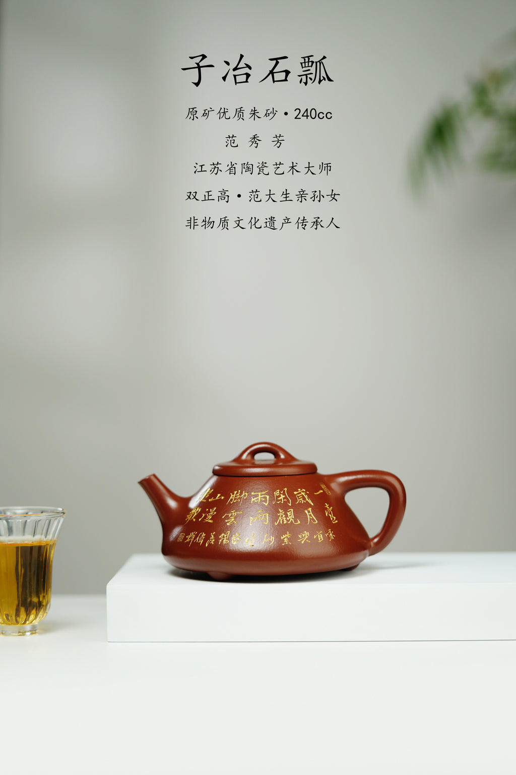 范大生嫡脉｜范秀芳制 范伟群装饰｜双省大师联诀紫砂臻品《子冶石瓢》传世收藏·礼赠双绝重器！  ——原矿优质朱砂·230cc