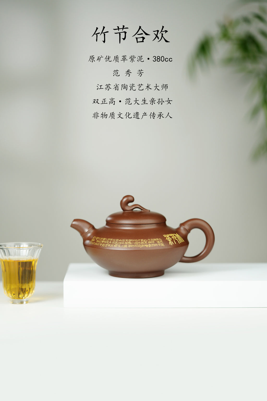 紫砂合歡壺收藏 - 大生壺第四代嫡傳范秀芳作品