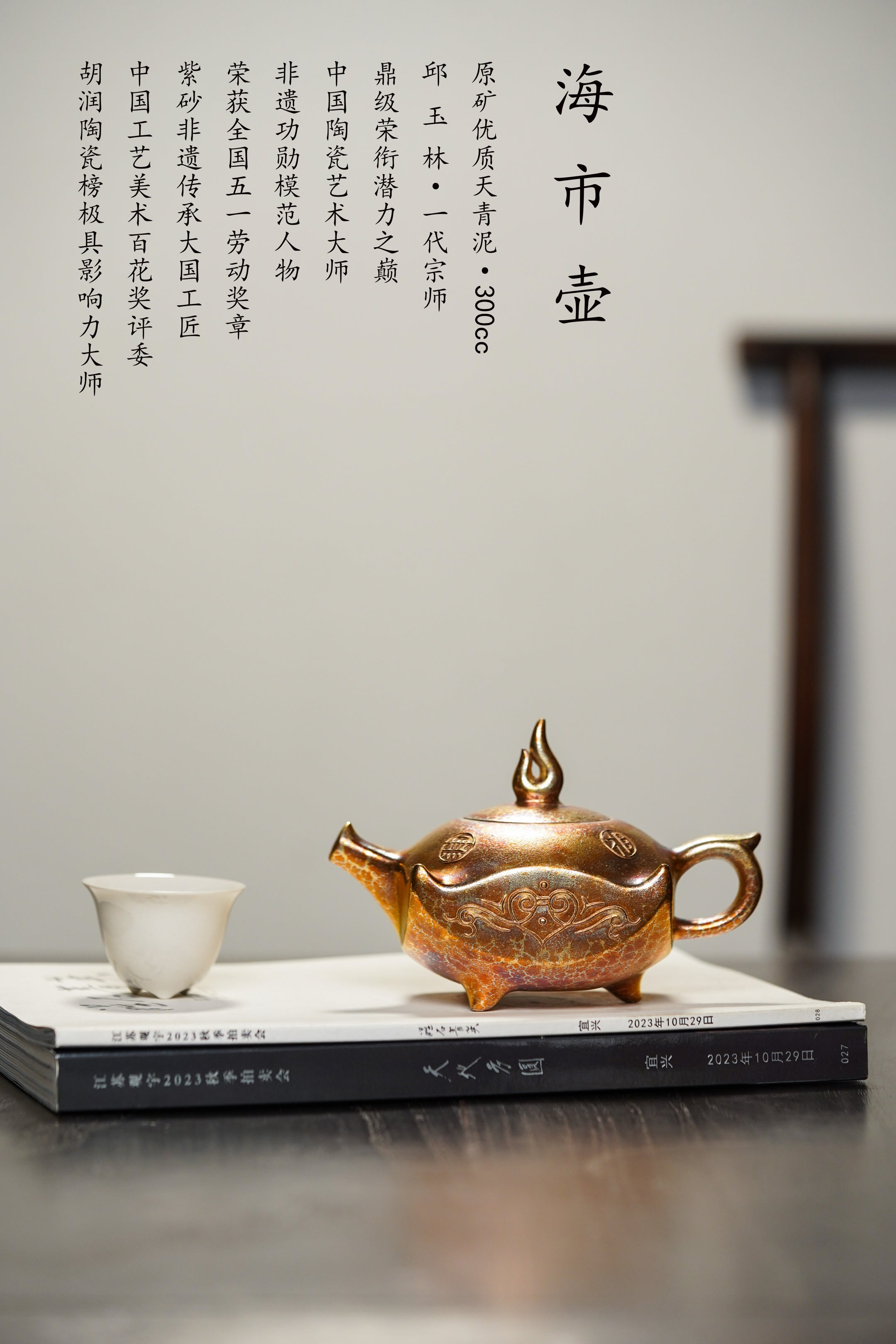 泰斗紫砂 礼藏巅峰｜一代宗师 邱玉林原创专利+大拍126万｜殿堂级顶奢臻品《海市壶》礼藏传世｜天花板重器👍  ——原矿优质天青泥·300cc