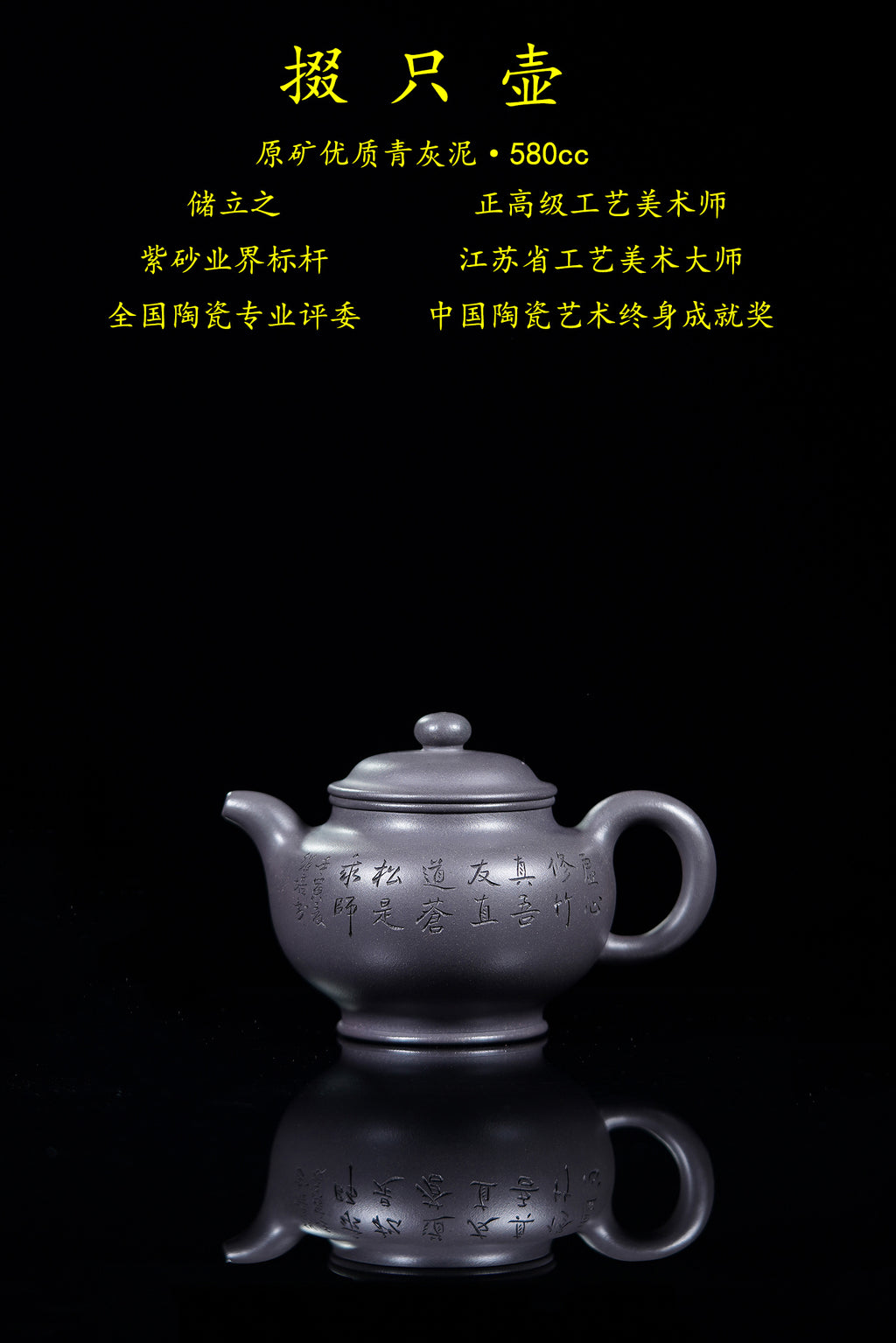 国大师 顾绍培➕省大师 储立之合作限量款✨中国陶瓷艺术终身成就奖重器【掇只壶】——原矿优质青灰泥·580cc