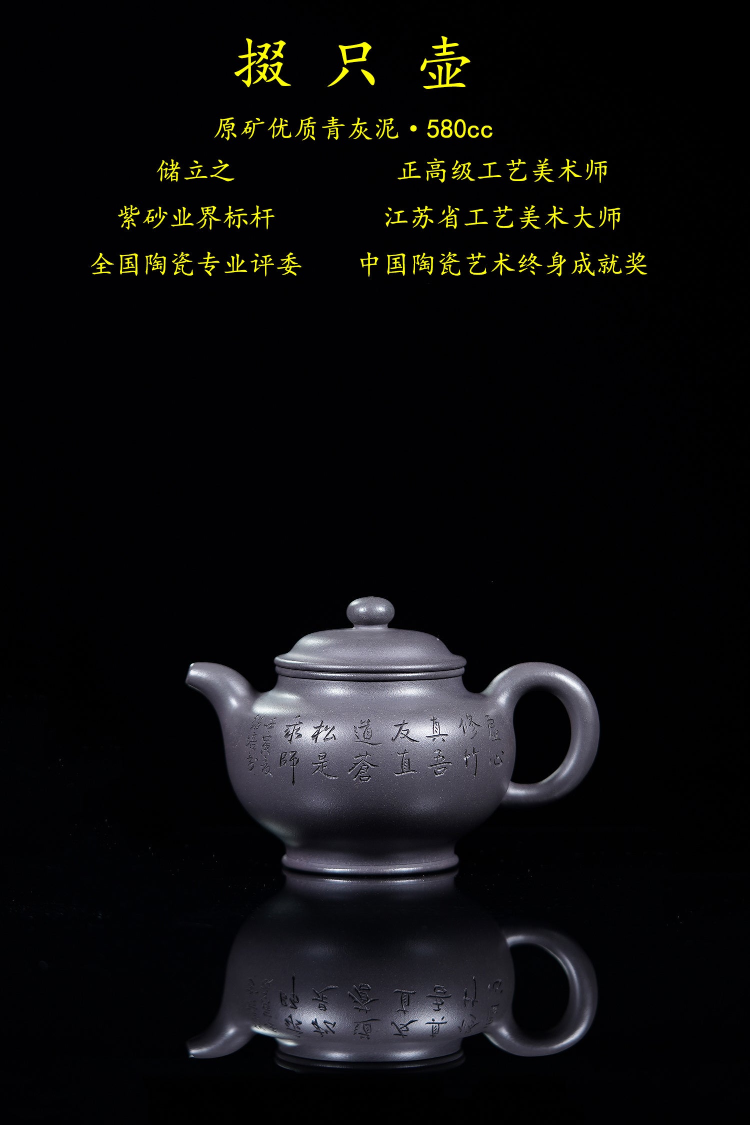 国大师 顾绍培➕省大师 储立之合作限量款✨中国陶瓷艺术终身成就奖重器【掇只壶】——原矿优质青灰泥·580cc