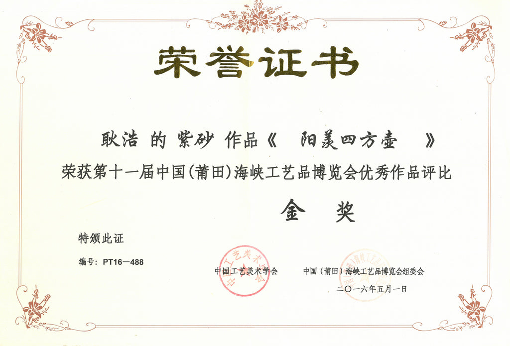 耿浩方器 礼藏双绝｜紫砂界80后方器巨匠巅峰臻品《四方雅玉壶》甄选原矿优质纯老紫泥·230cc，料工合一、品质顶级
