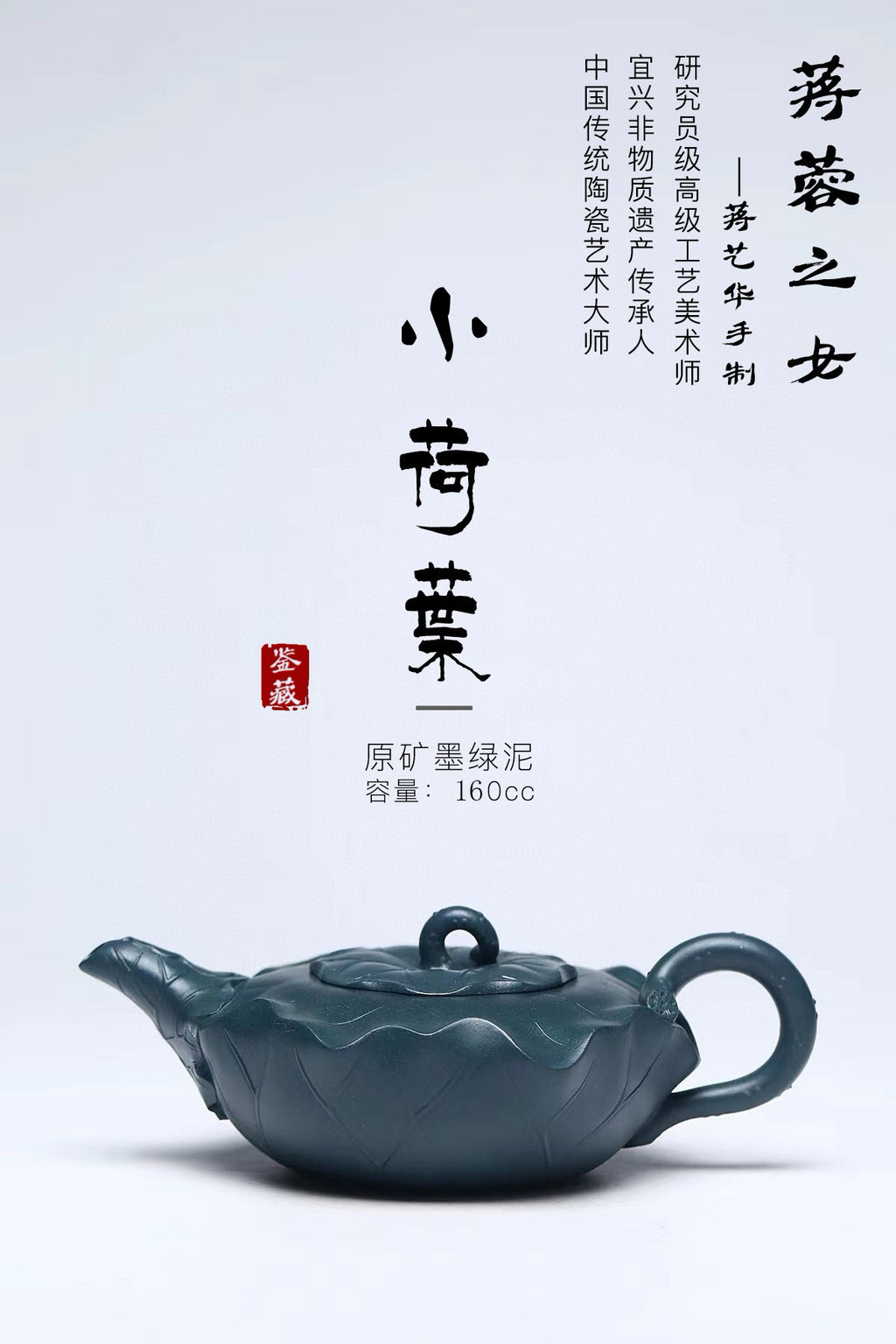 蒋蓉之女 传世花器｜蒋艺华·非遗紫砂顶流重器·大拍29万《小荷叶壶》——优质墨绿泥·160cc ——中国传统陶瓷艺术大师·蒋艺华 制