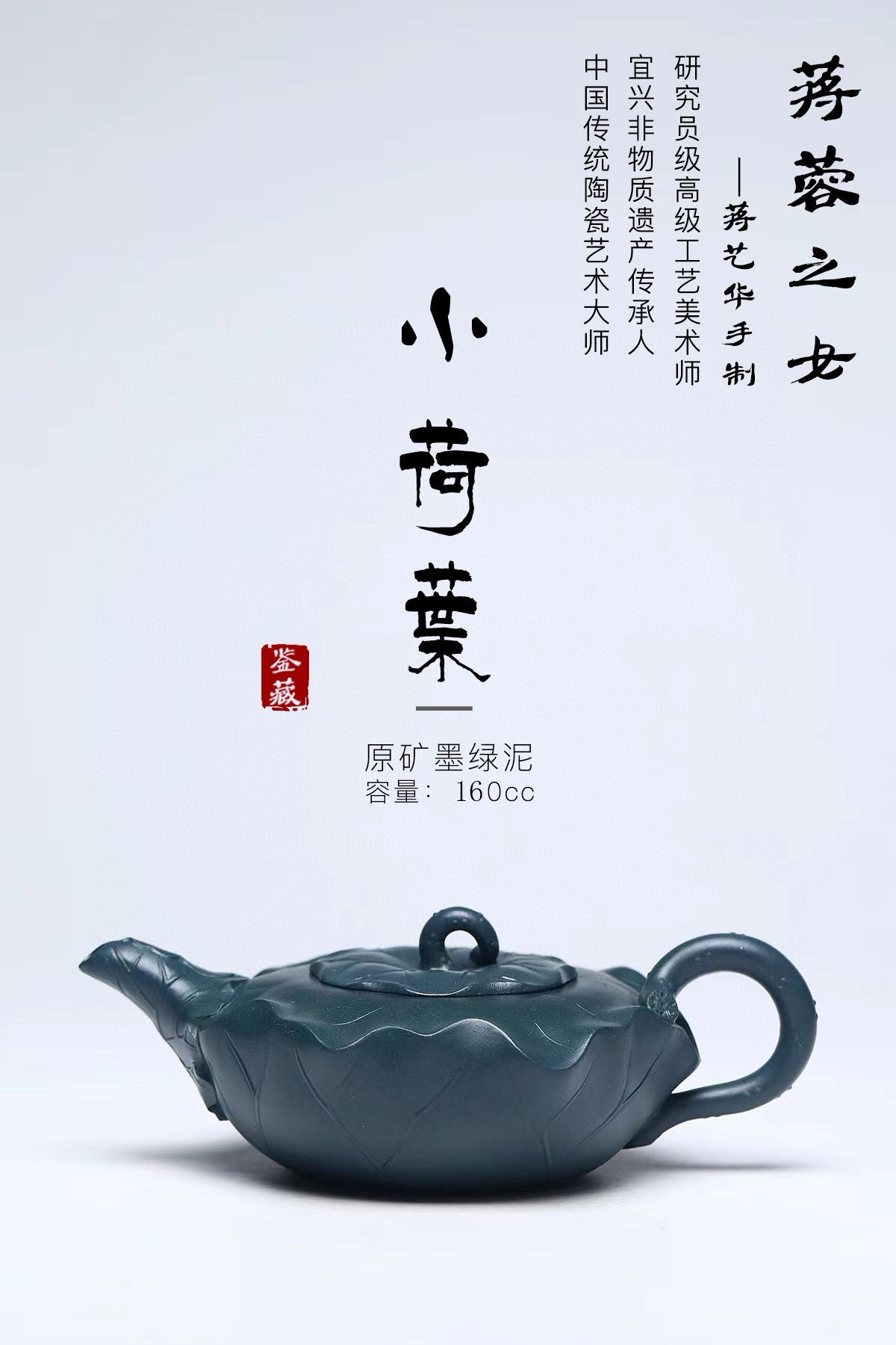 蒋蓉之女 传世花器｜蒋艺华·非遗紫砂顶流重器·大拍29万《小荷叶壶》——优质墨绿泥·160cc ——中国传统陶瓷艺术大师·蒋艺华 制