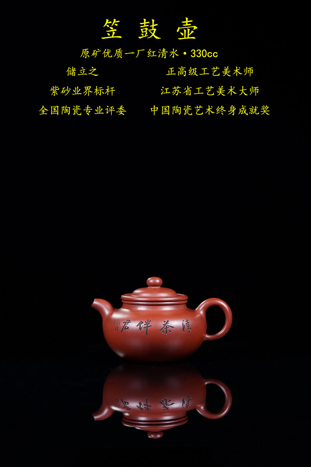 国大师 顾绍培➕省大师 储立之合作限量款✨中国陶瓷艺术终身成就奖重器【笠鼓壶】——原矿优质红清水·330cc