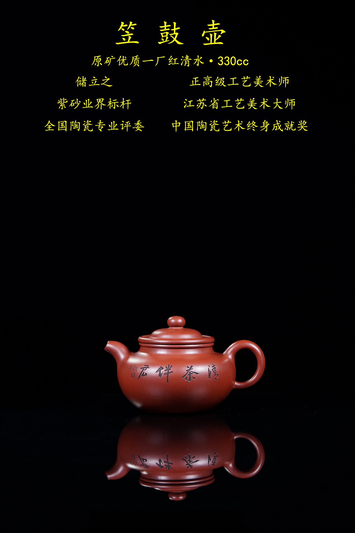 国大师 顾绍培➕省大师 储立之合作限量款✨中国陶瓷艺术终身成就奖重器【笠鼓壶】——原矿优质红清水·330cc
