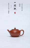 宜兴紫砂热卖小精品《一粒珠》经典实用！ ——原矿优质朱泥大红袍·100cc ——紫砂陶艺家·刘岳