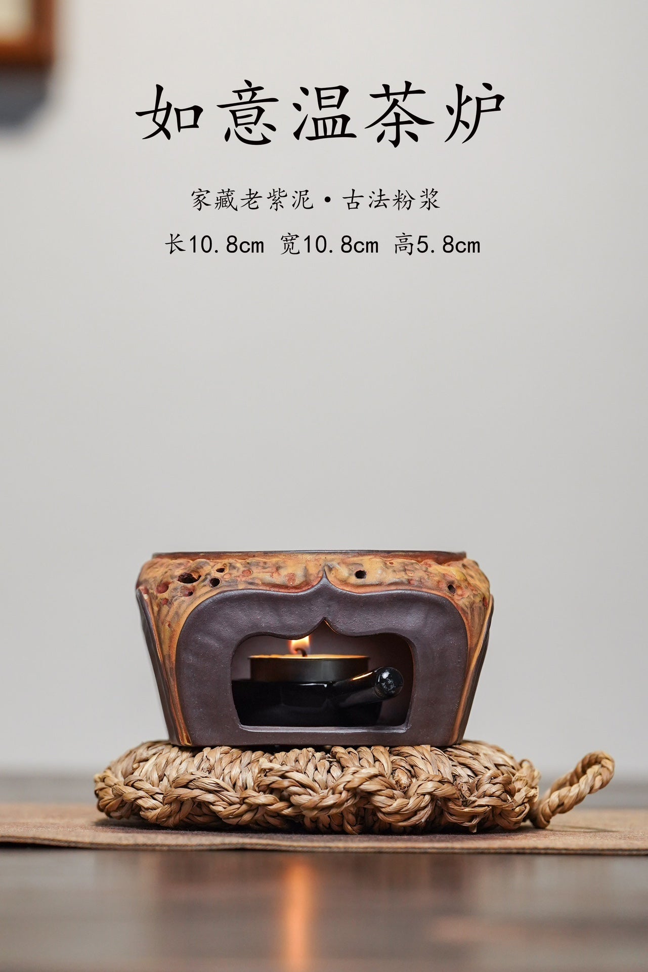 宜兴原矿紫砂【如意温茶炉】附赠环保无烟茶蜡一盒50个 ——家藏原矿老紫泥·古法粉浆