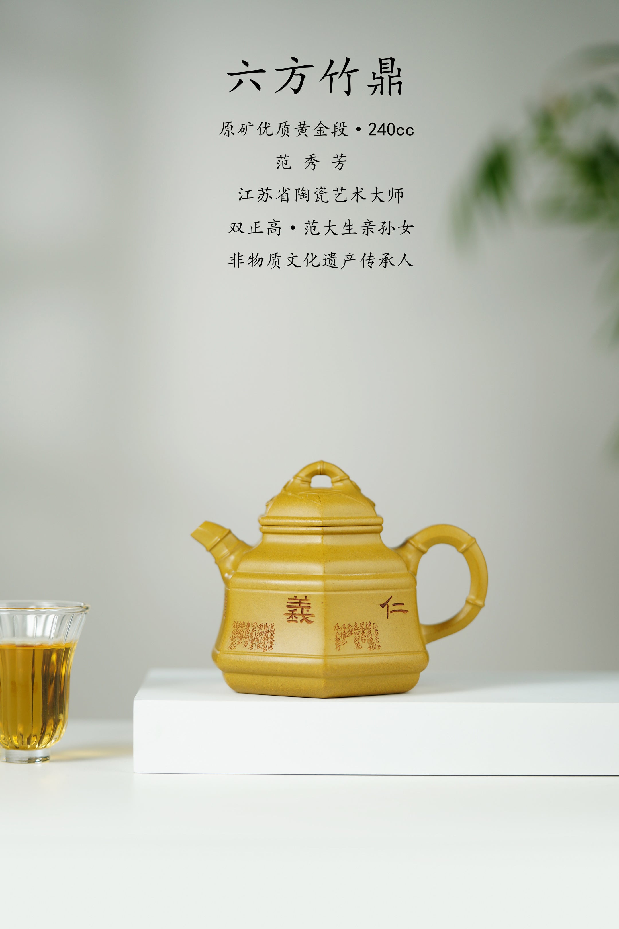 范大生嫡脉｜范秀芳制 范伟群装饰｜双省大师联诀紫砂臻品《六方竹鼎壶》传世收藏·礼赠双绝重器！  ——原矿优质黄金段泥·230cc（入册款代表作）
