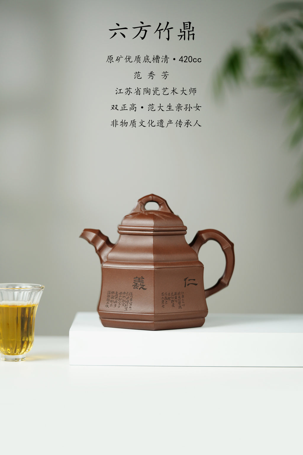 范大生嫡脉｜范秀芳制 范伟群装饰｜双省大师联诀紫砂臻品《六方竹鼎壶》传世收藏·礼赠双绝重器！  ——原矿优质底槽清·420cc