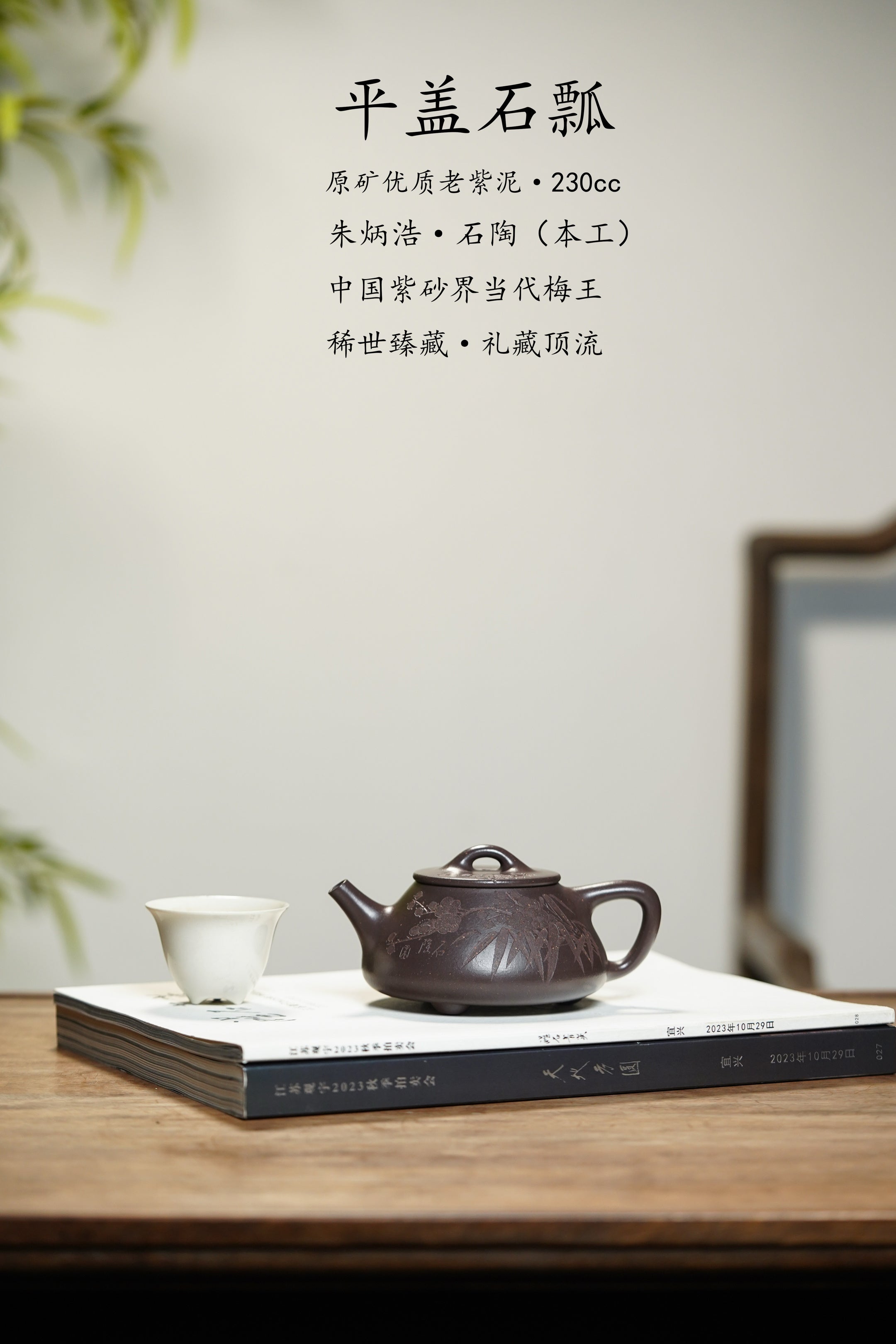 中国紫砂界当代梅王·朱炳浩(石陶）本工巅峰臻品《平盖石瓢》｜稀世臻藏·礼藏天花板重器！(可接高端定制) ——原矿优质老紫泥·230cc